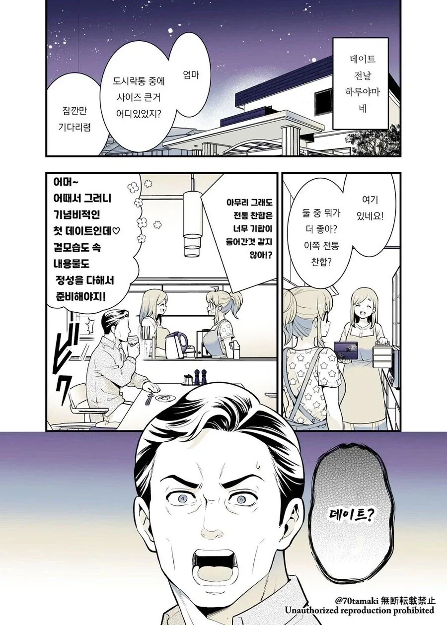 뭔가 끔찍한 만화 이미지 12