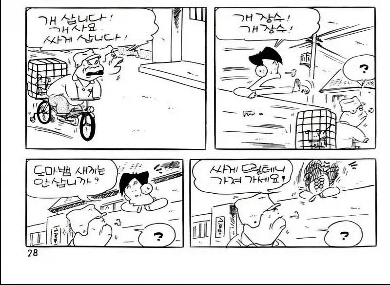 명조) "밥 먹으세요" .manhwa 이미지 4