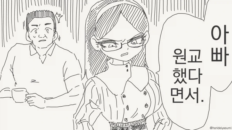 명조) "밥 먹으세요" .manhwa 이미지 14