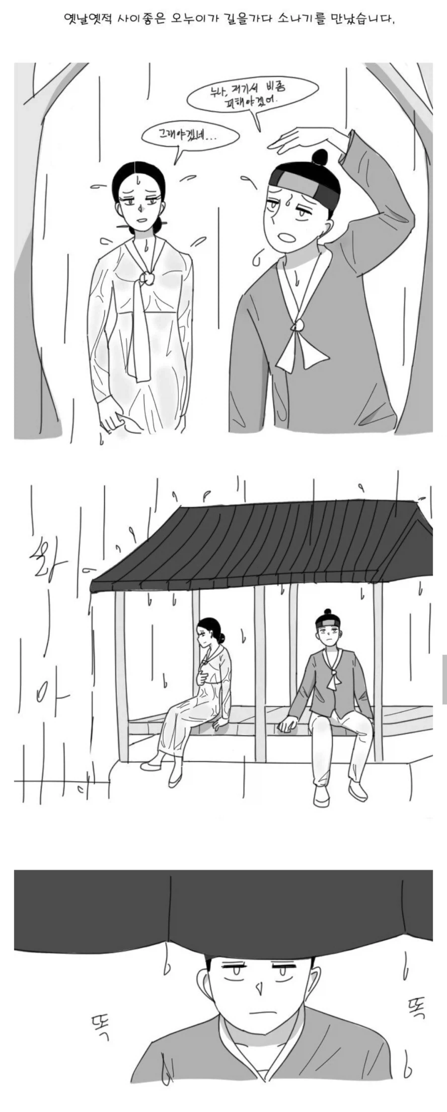 여자친구가 로망 덩어리인 만화 이미지 5