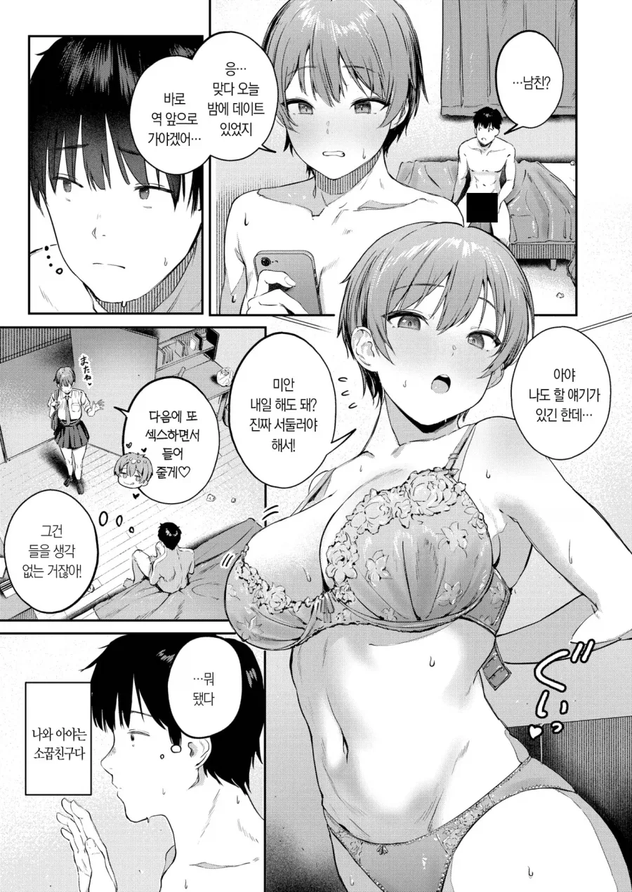 친구 가슴 만지는 만화 이미지 2