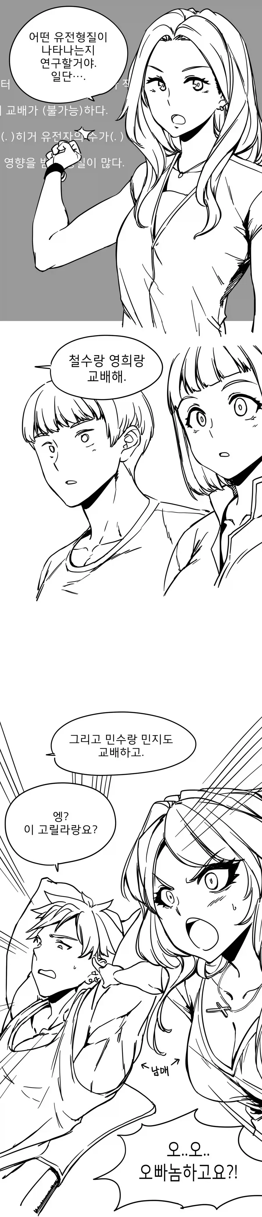 다 보이는 투명인간녀.manhwa 이미지 7