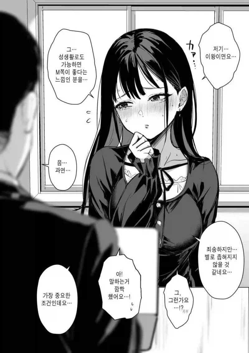나이어리고 능력없는 남편감을 찾는 여자.manhwa_3.webp