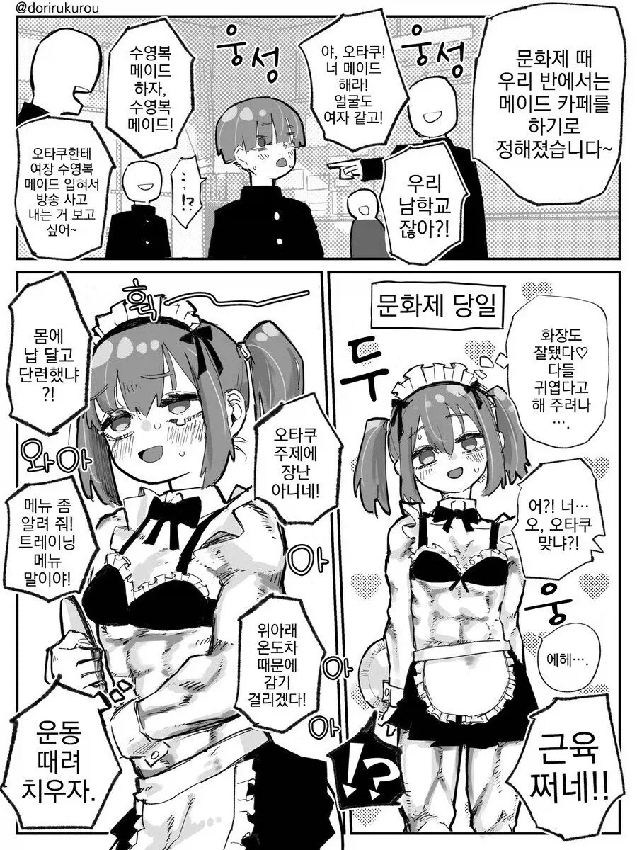 고딩 둘이 꽁냥꽁냥하는 manhwa 대표 이미지