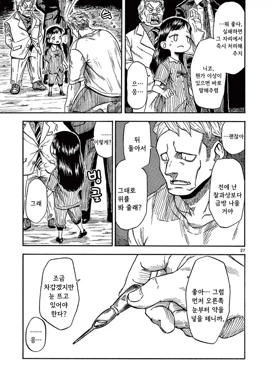 한 사람을 위한 약.manhwa_27.webp