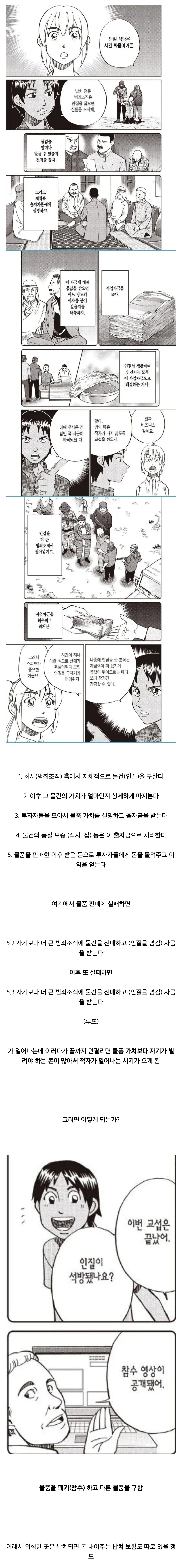 남극 강연회에 간 펭귄.manwha 이미지 8