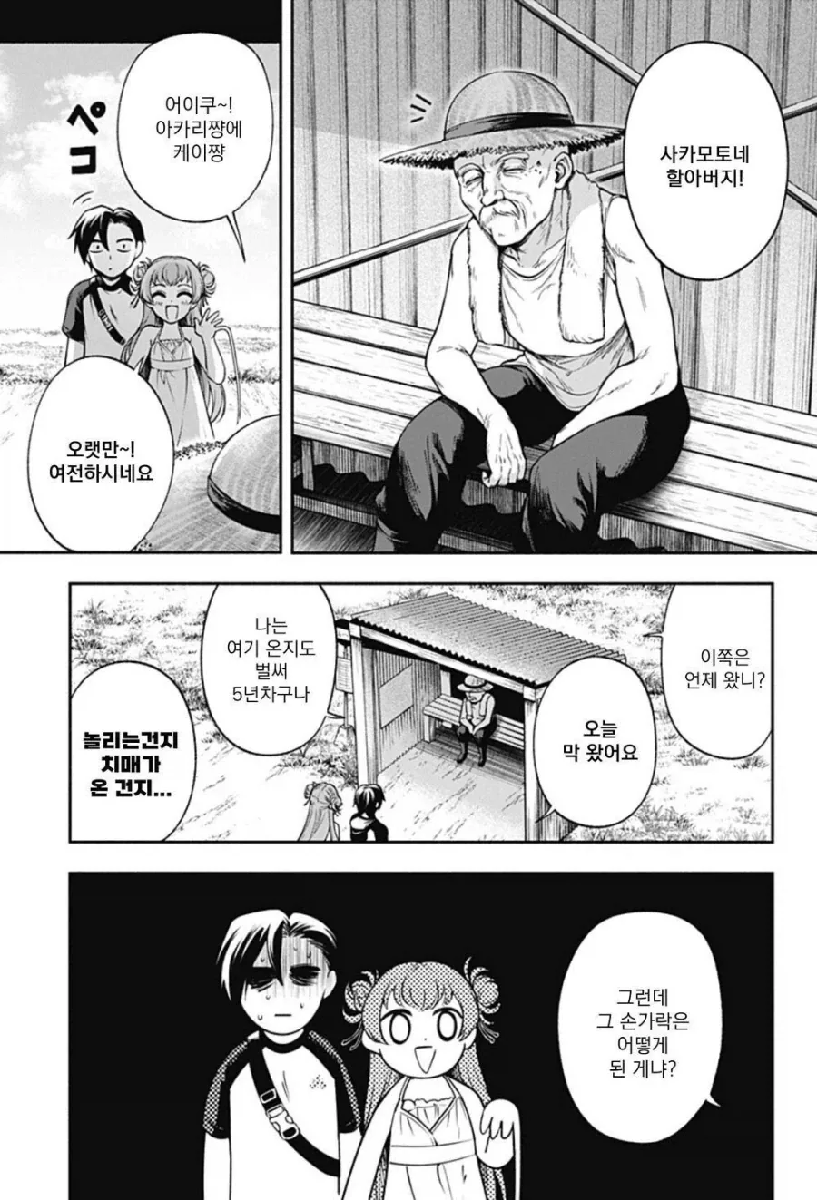소꿉친구의 손가락이 길어지는 만화.manwha_9.webp