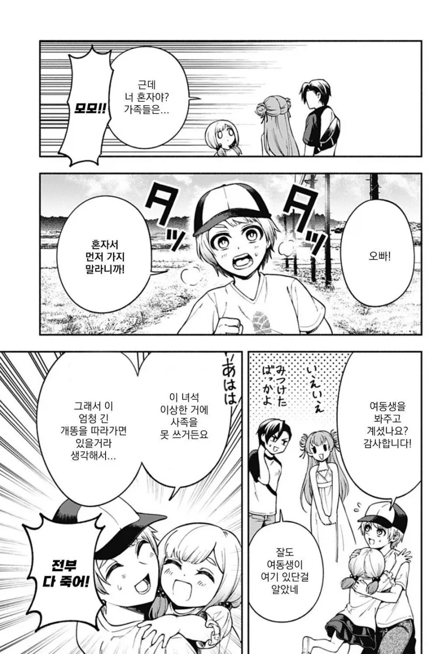 소꿉친구의 손가락이 길어지는 만화.manwha_15.webp