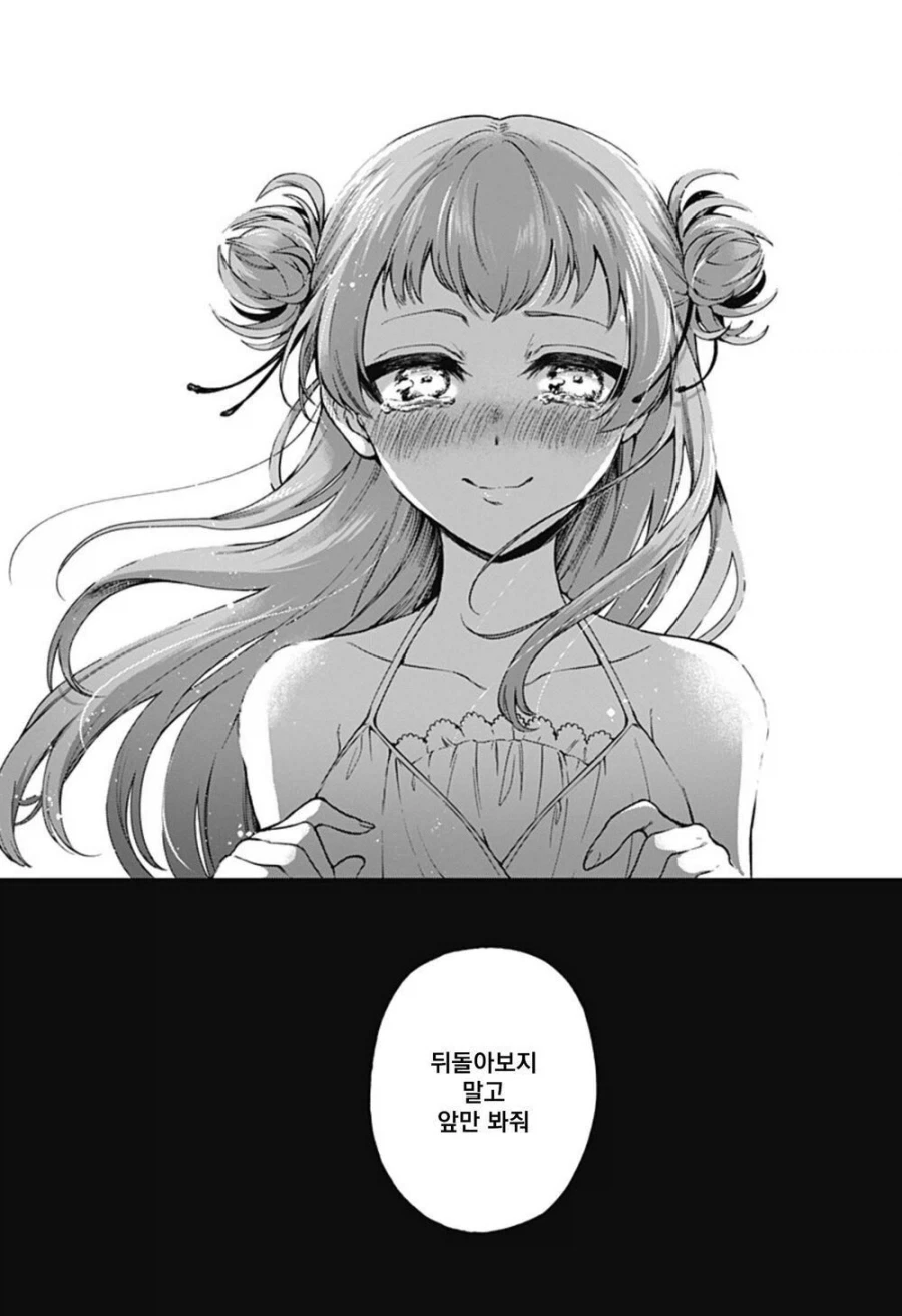 소꿉친구의 손가락이 길어지는 만화.manwha_33.webp