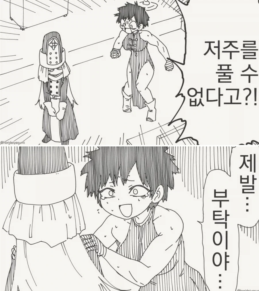 최강의 마법소녀(물리).comic 이미지 7