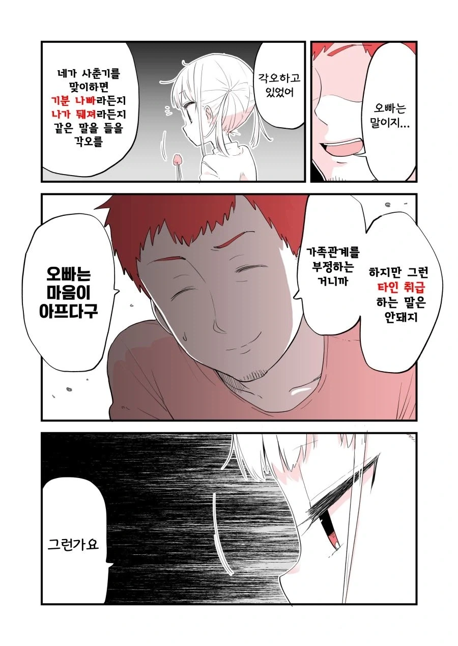 오빠에게 쌀쌀맞은 여동생.manhwa_3.webp