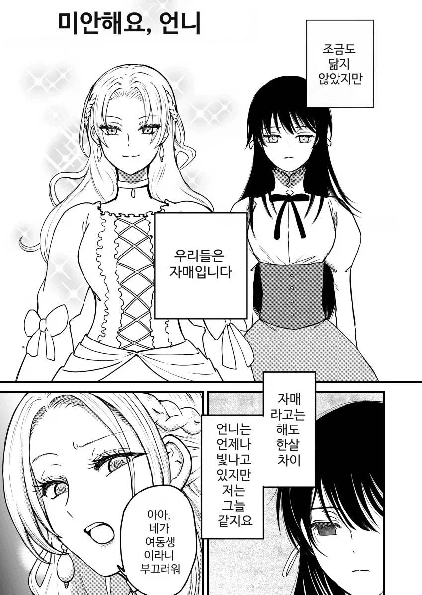 다 보이는 투명인간녀.manhwa 이미지 3