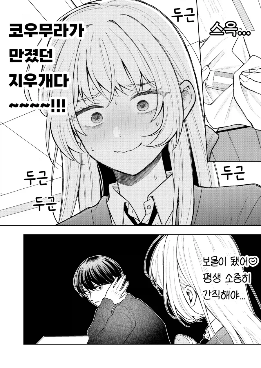 엇갈리는 러브코메디manhaw_4.webp