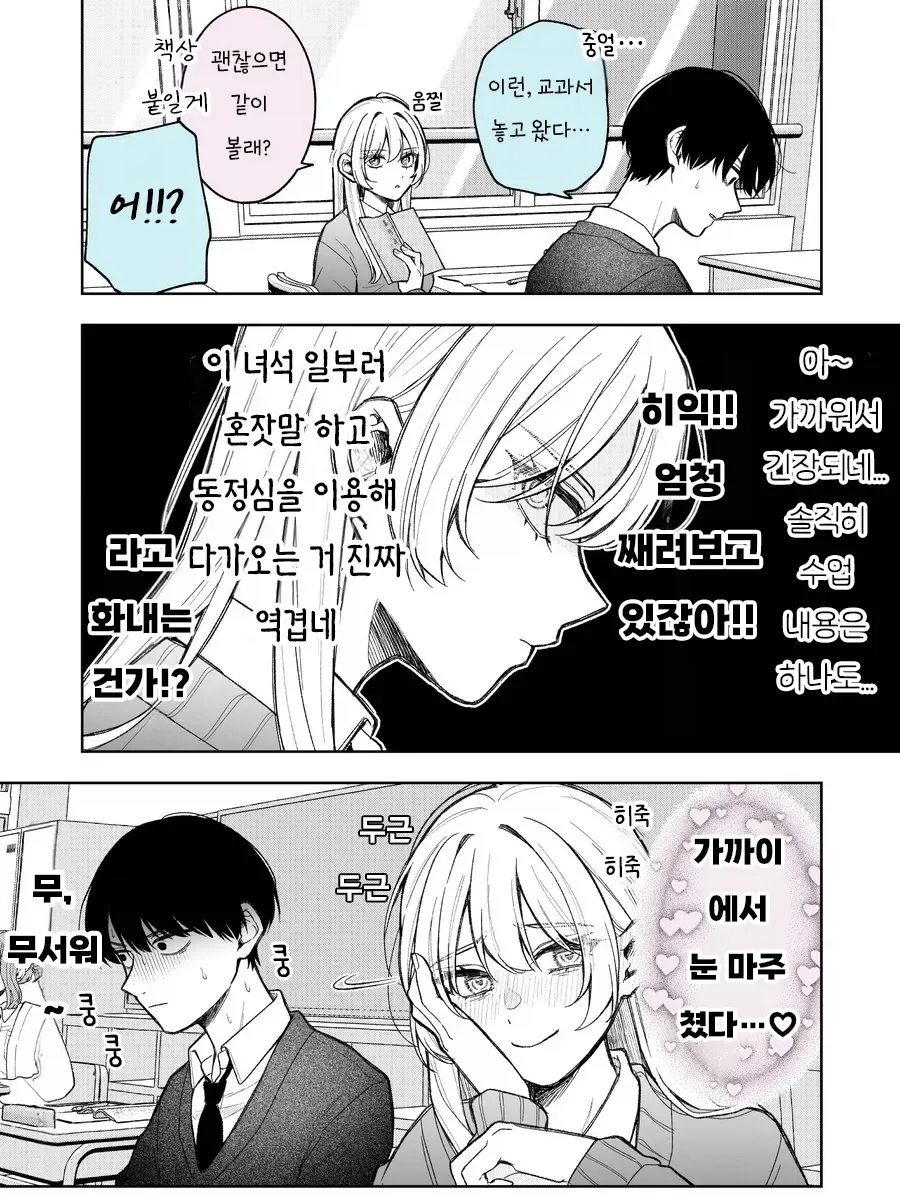 엇갈리는 러브코메디manhaw_7.webp
