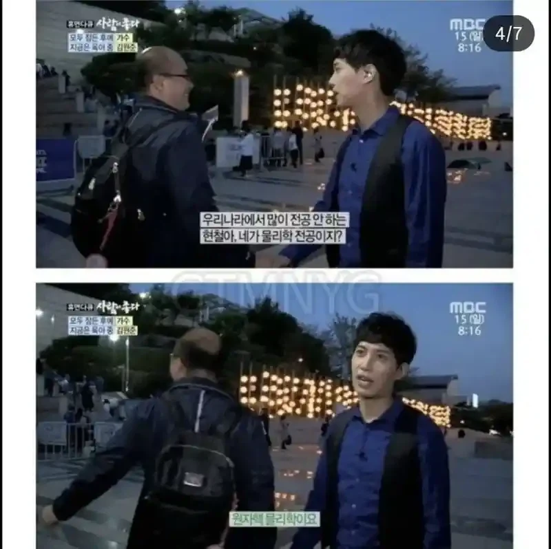 40대 교수님한테 반말하는 연예인_3.webp