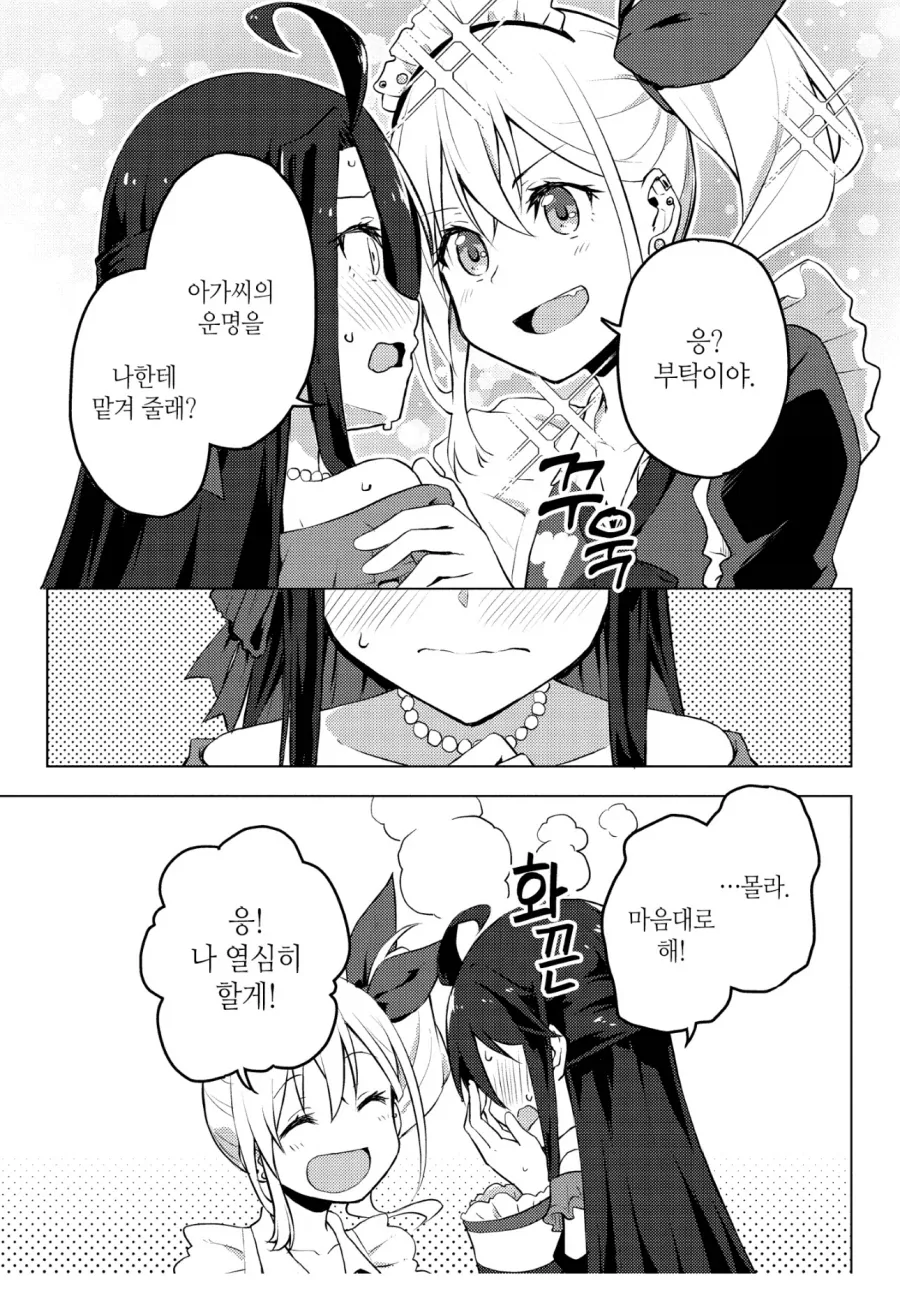 전생했더니 파멸 예정 악역영애의 메이드라서 구원해보기로 함_4.webp