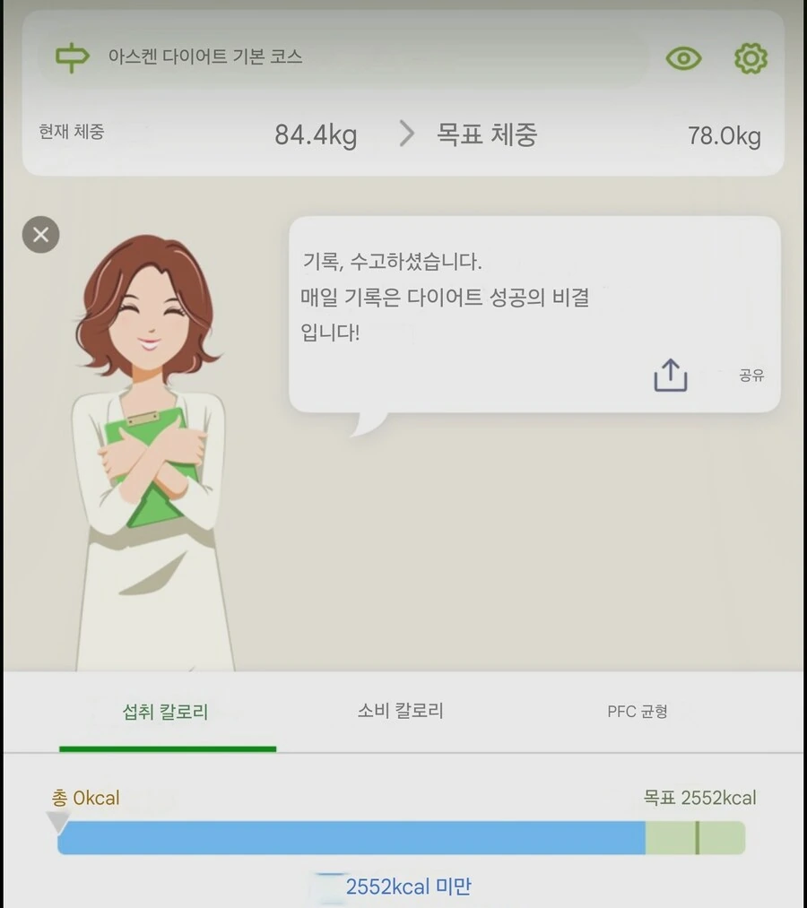 다이어트앱 눈나가 남친있는 암시해서 개빡침_2.jpg