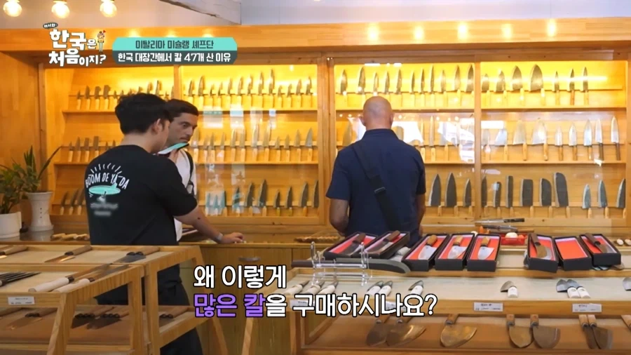 유튜브) 외국인 남성3인조 국내 칼보고 씨익