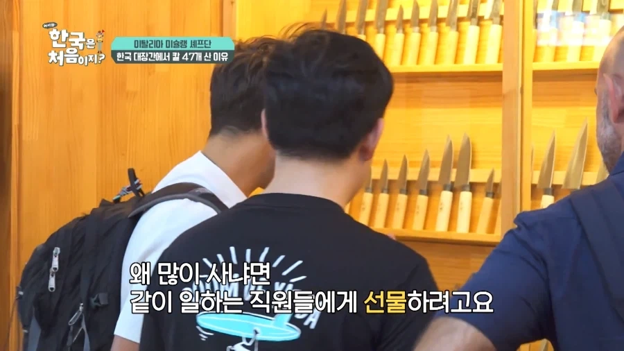 유튜브) 외국인 남성3인조 국내 칼보고 씨익