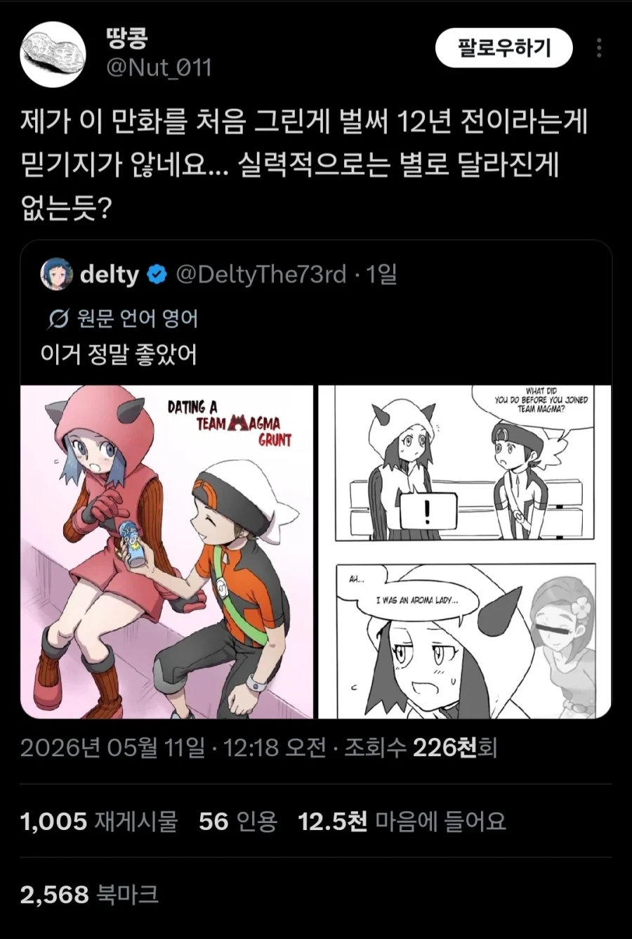 군 : 해병 문학같은 군 기강을 저해하는 게시물 단속하겠습니다! 이미지 6