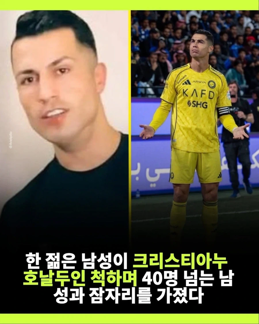 호날두 사칭범이 저지른 범죄_2.webp