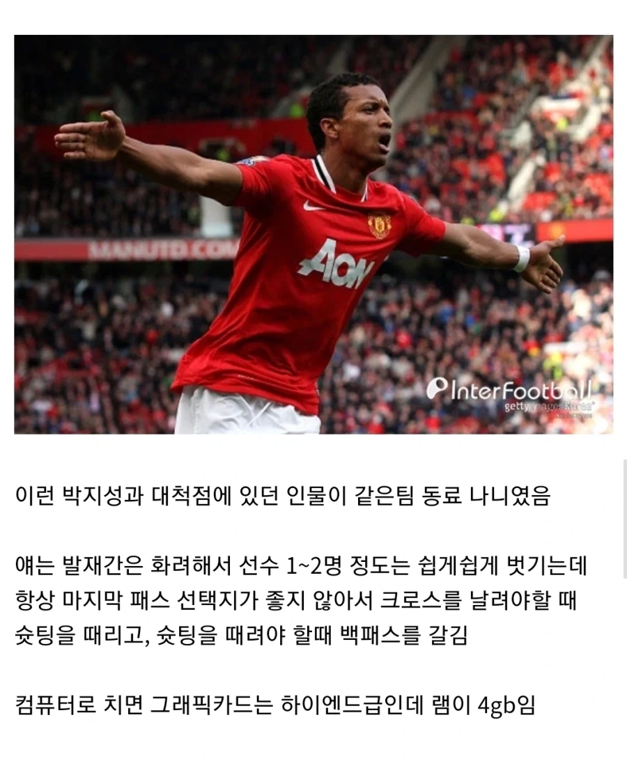 전성기 박지성을 컴퓨터에 비유하면.jpg_2.webp