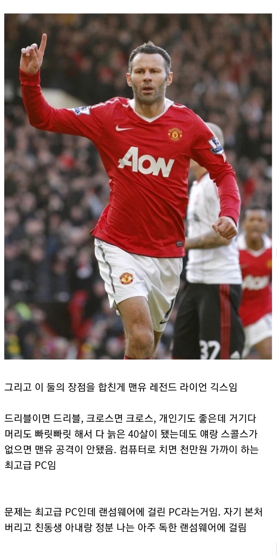 전성기 박지성을 컴퓨터에 비유하면.jpg_3.webp