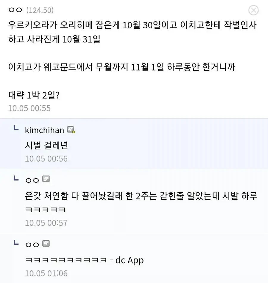오리히메가 납치된 기간_16.webp