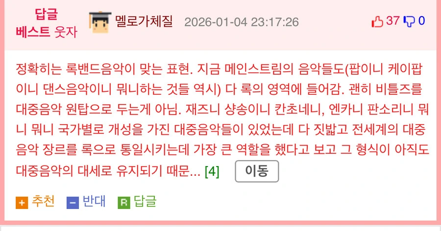 “록 음악이 퇴물이 된게 아니라 록밴드 음악이 퇴물된거다”.jpg_2.jpg