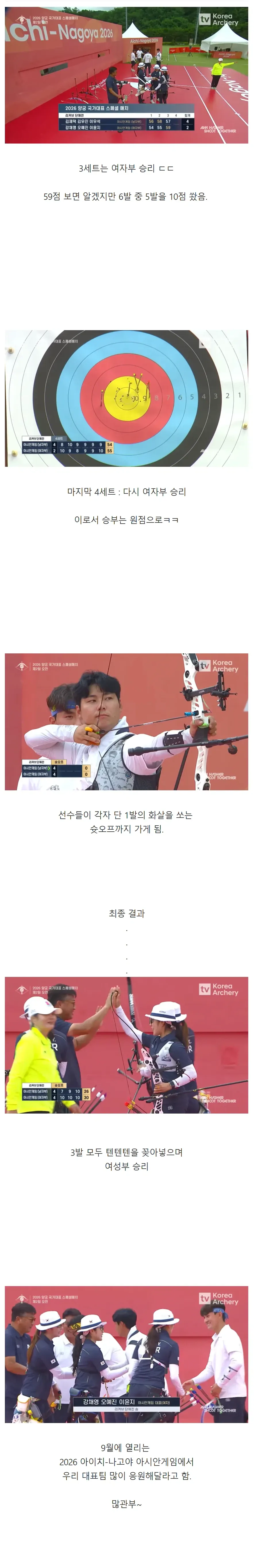 남vs여 성별대결 붙은 대한민국 양궁 대표팀_2.webp