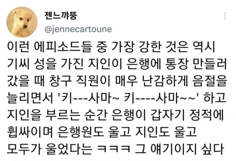 일본에서 이름을 오해받는 한국인들_2.webp