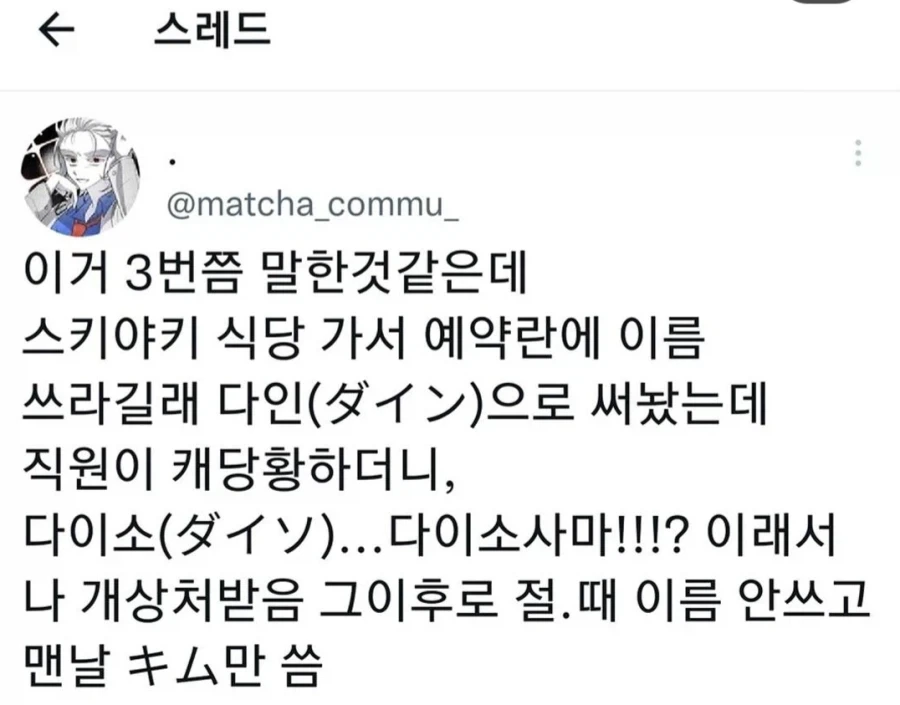 일본에서 이름을 오해받는 한국인들_4.webp