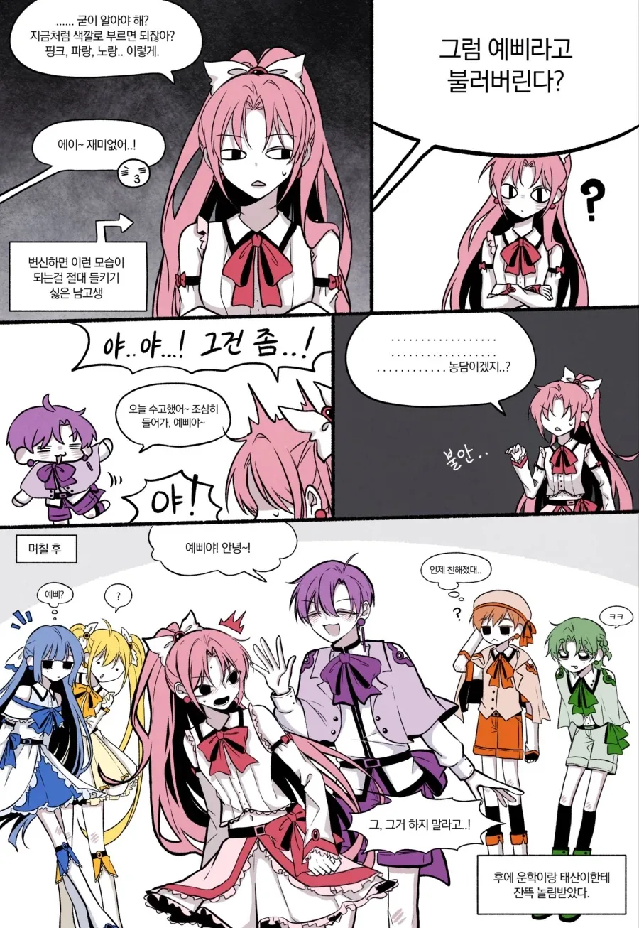 마법소녀 x 마법소년　Manhwa_7.webp
