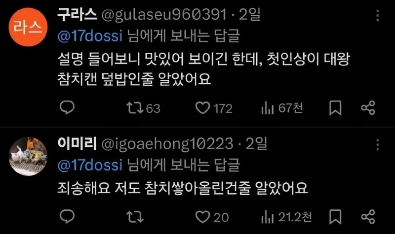 조회수 183만 찍은 대왕참치캔 덮밥.jpg_3.webp
