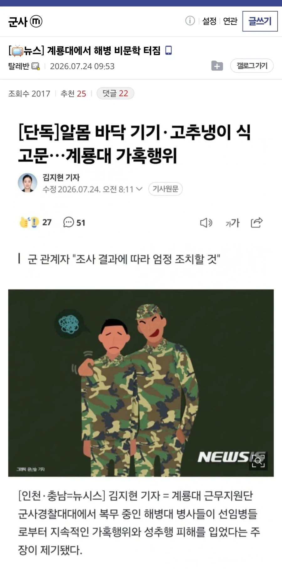 버스에서 할머니한테 자리 양보했다가 직장을 잃게 된 디시인 이미지 2