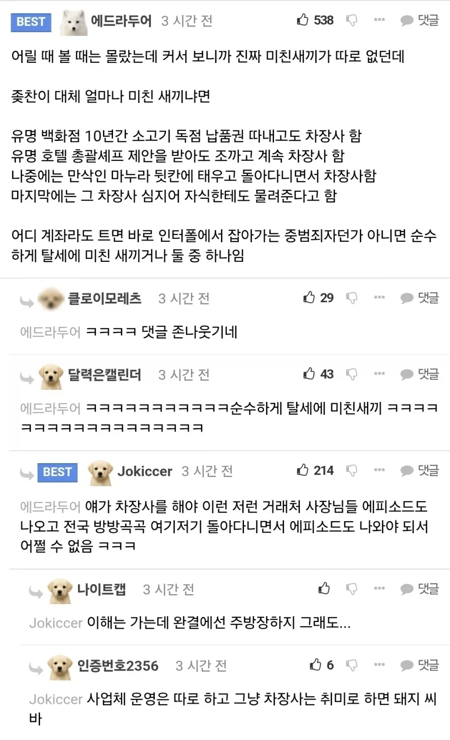 "인간 남자 사냥꾼을 잡아왔단 말이지?" 이미지 2
