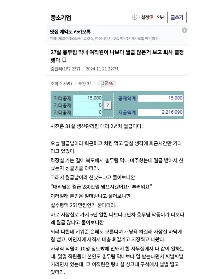홍명보 감독한테 꿀 빤다는 유튜버 이미지 2