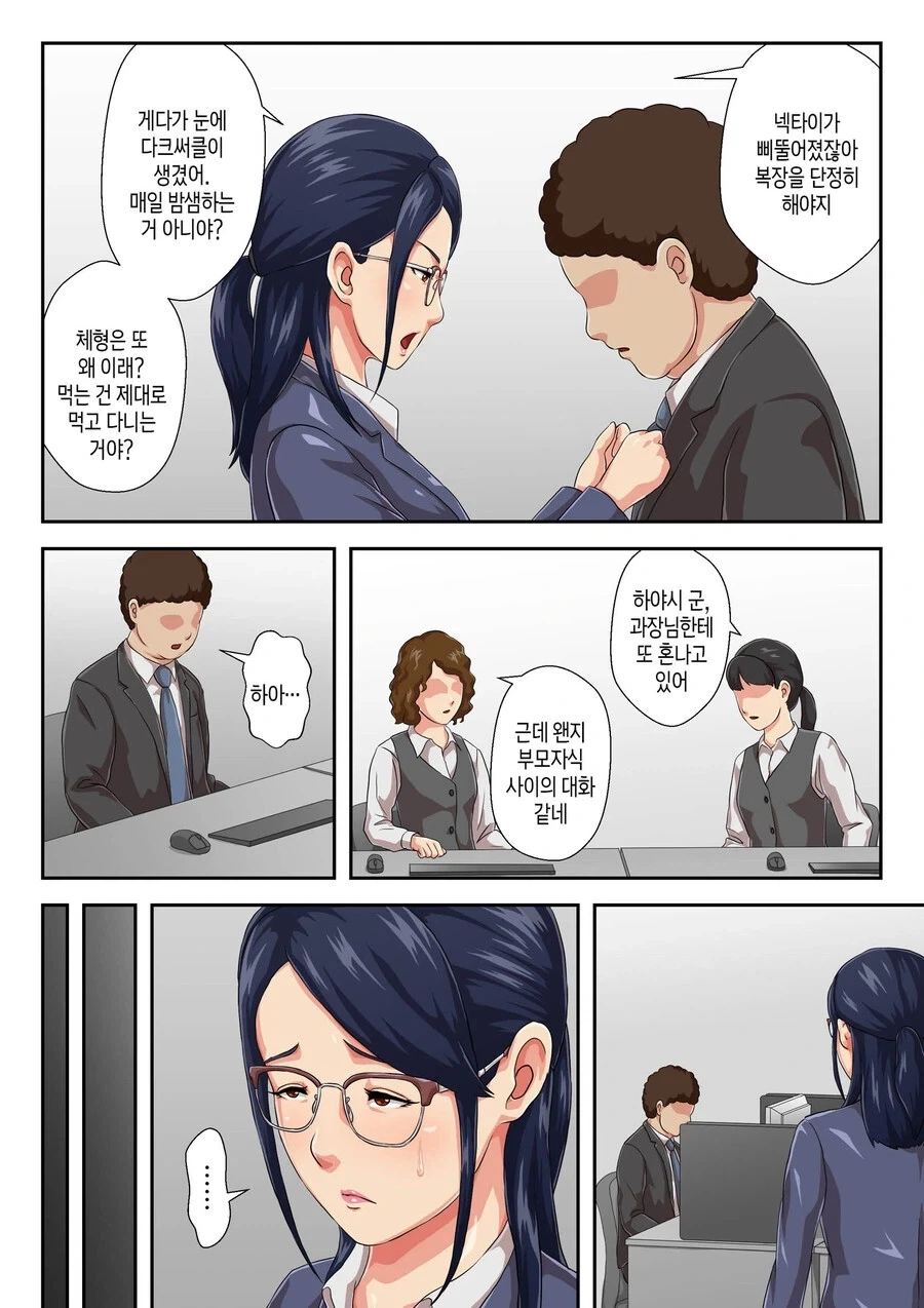 못미더운 후배에게 고백받는 OL_2.webp