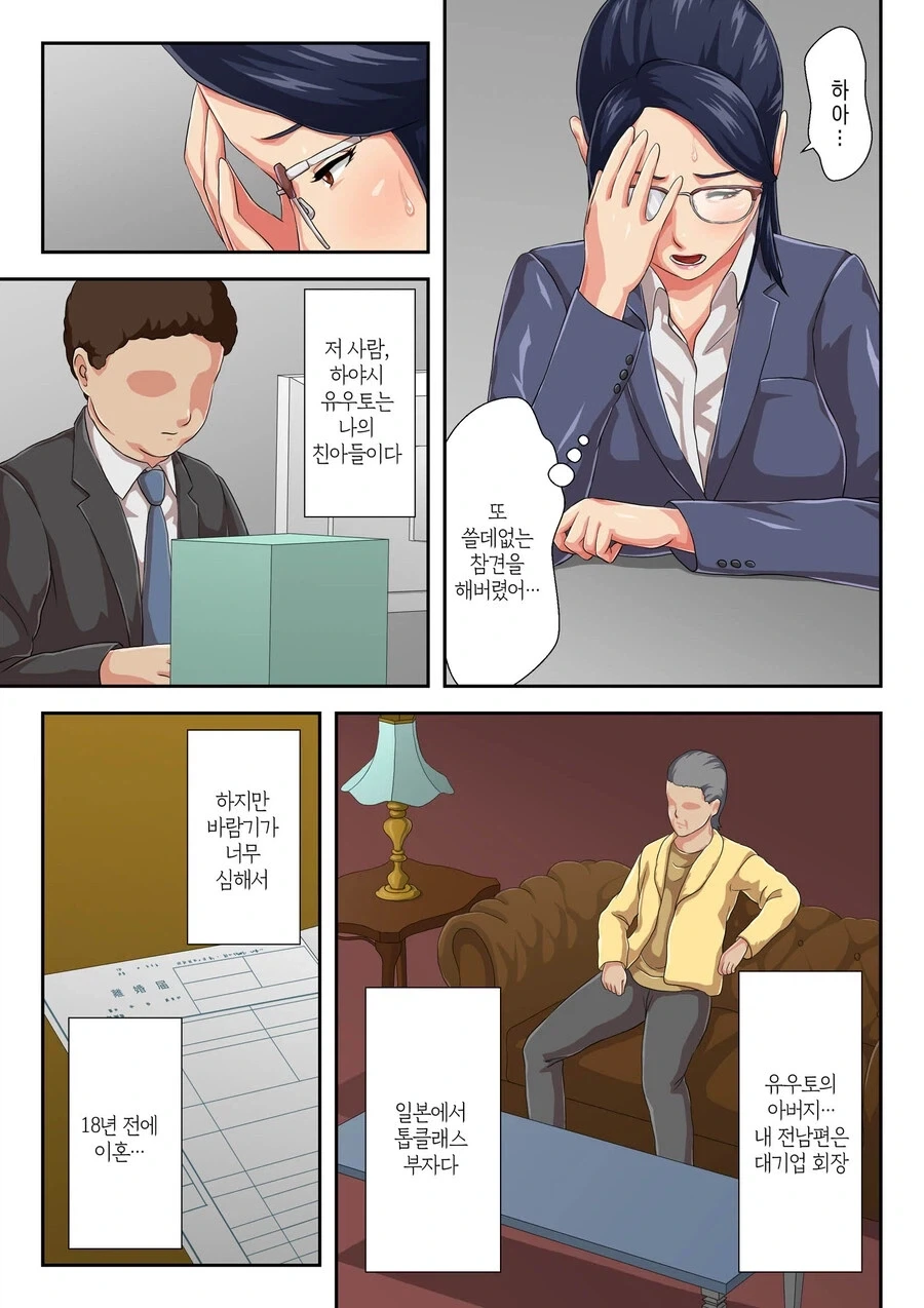 못미더운 후배에게 고백받는 OL_3.webp