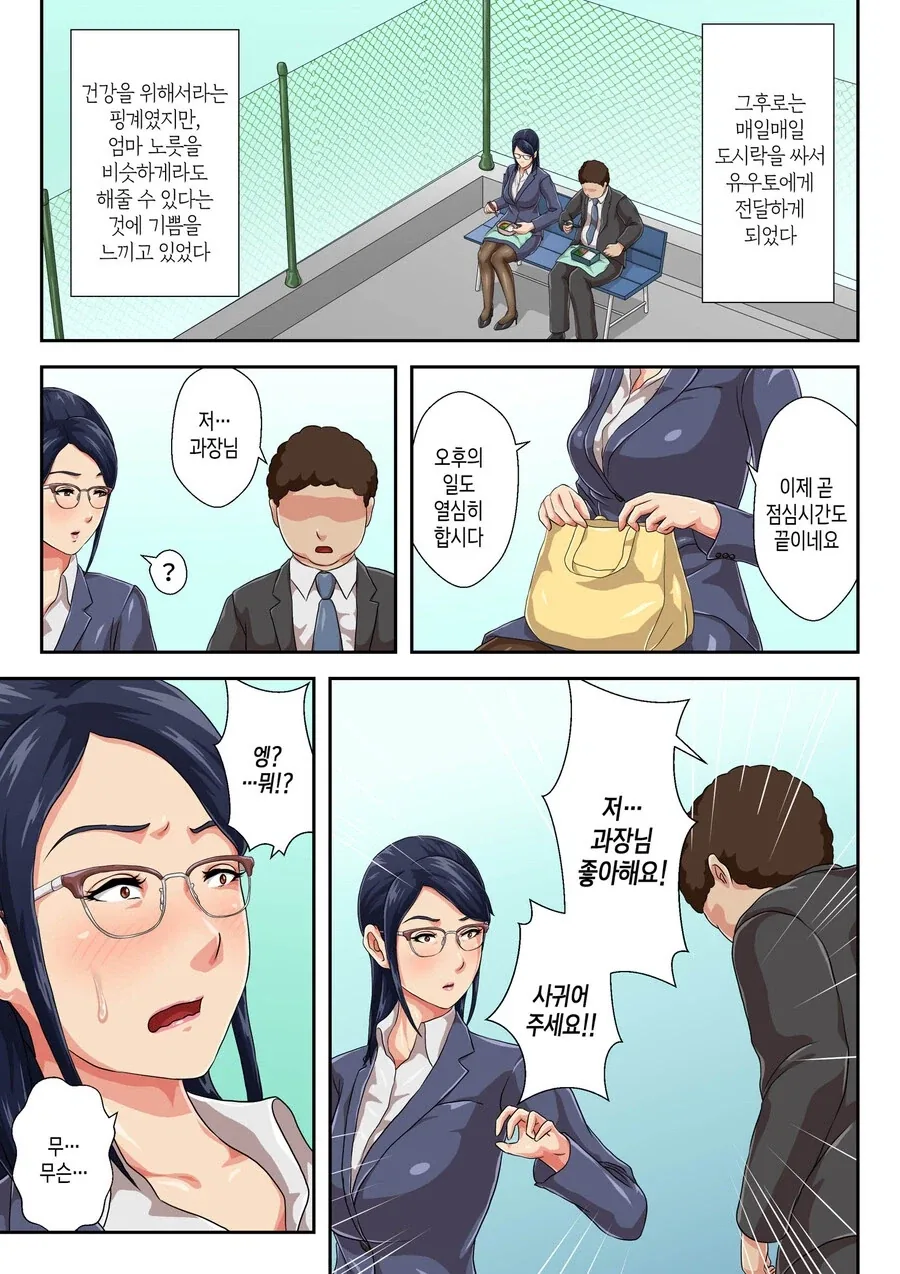 못미더운 후배에게 고백받는 OL_9.webp