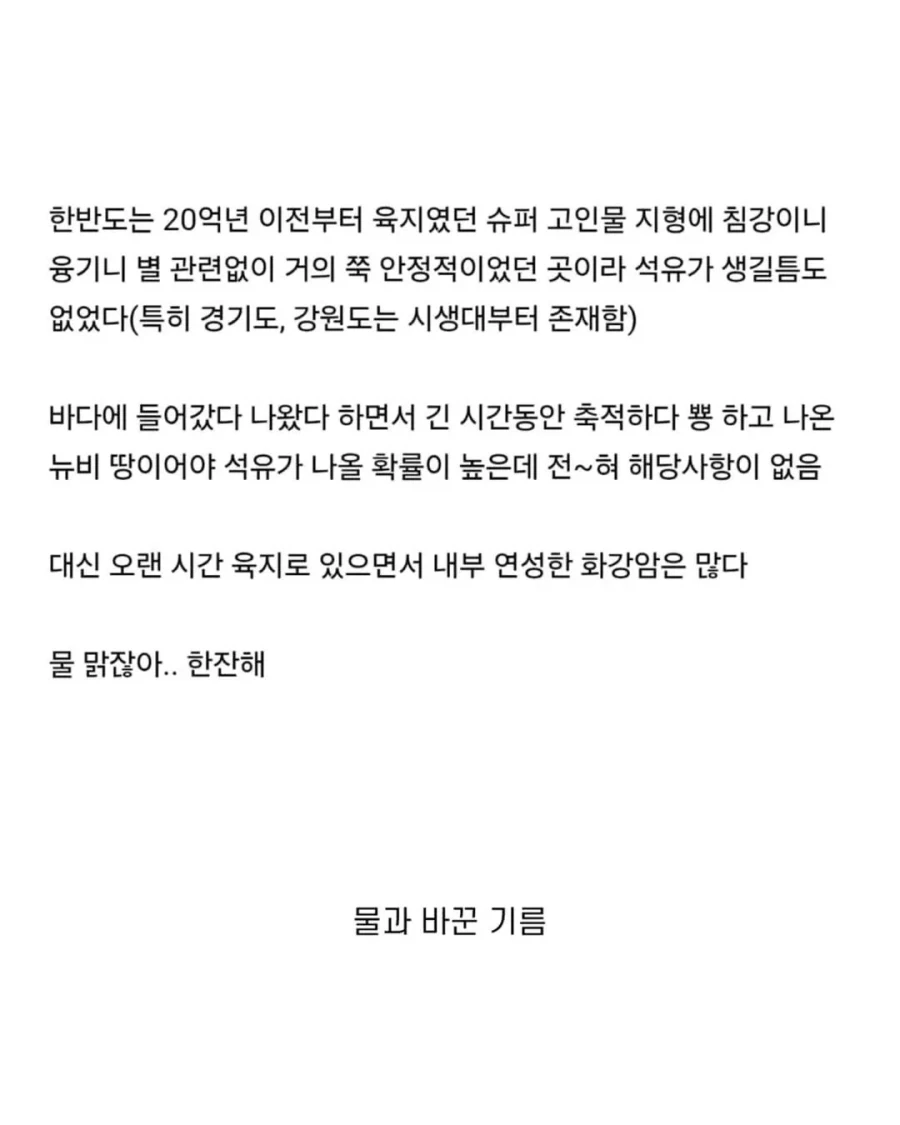 재미로 보는 한반도에 석유가 없는 이유.jpg_2.webp