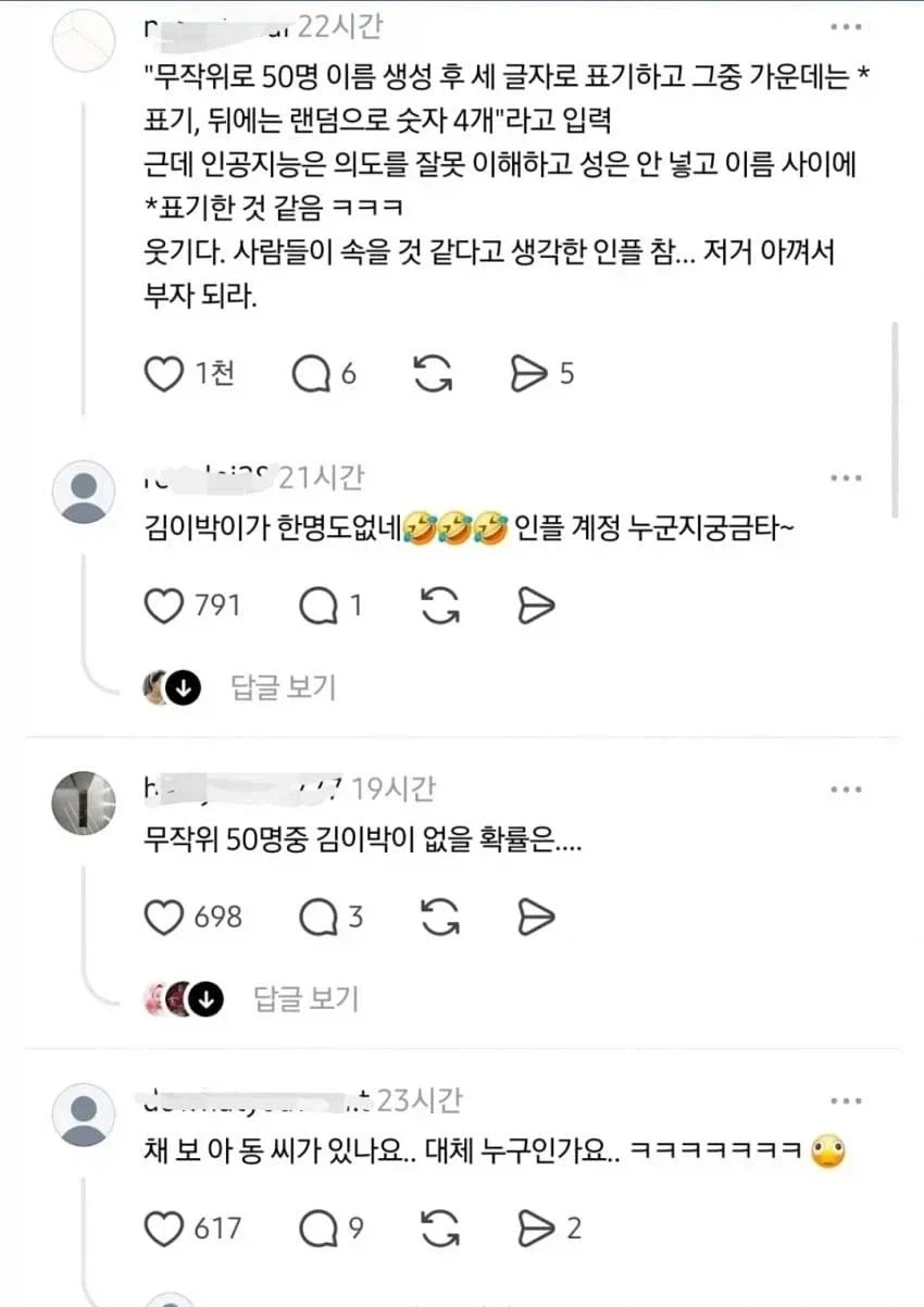 김,이,박,최 씨가 없을 확률은 50%가 맞습니다._2.webp