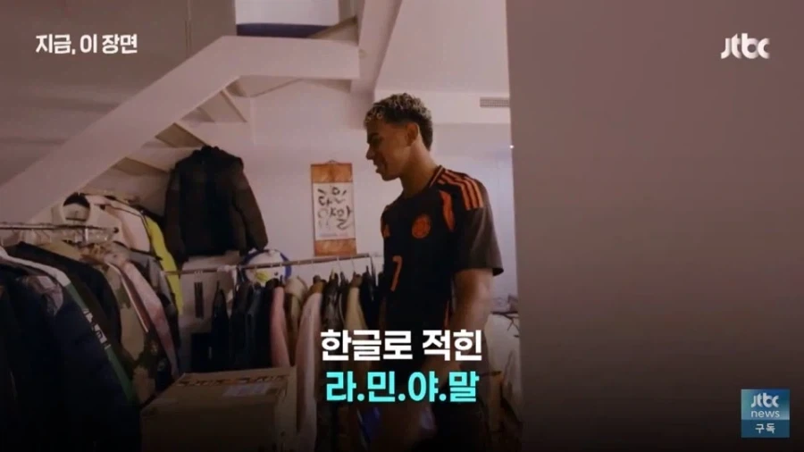 집 한복판에 걸어둔 스페인 라빈 야말 한글족자의 비밀_3.webp