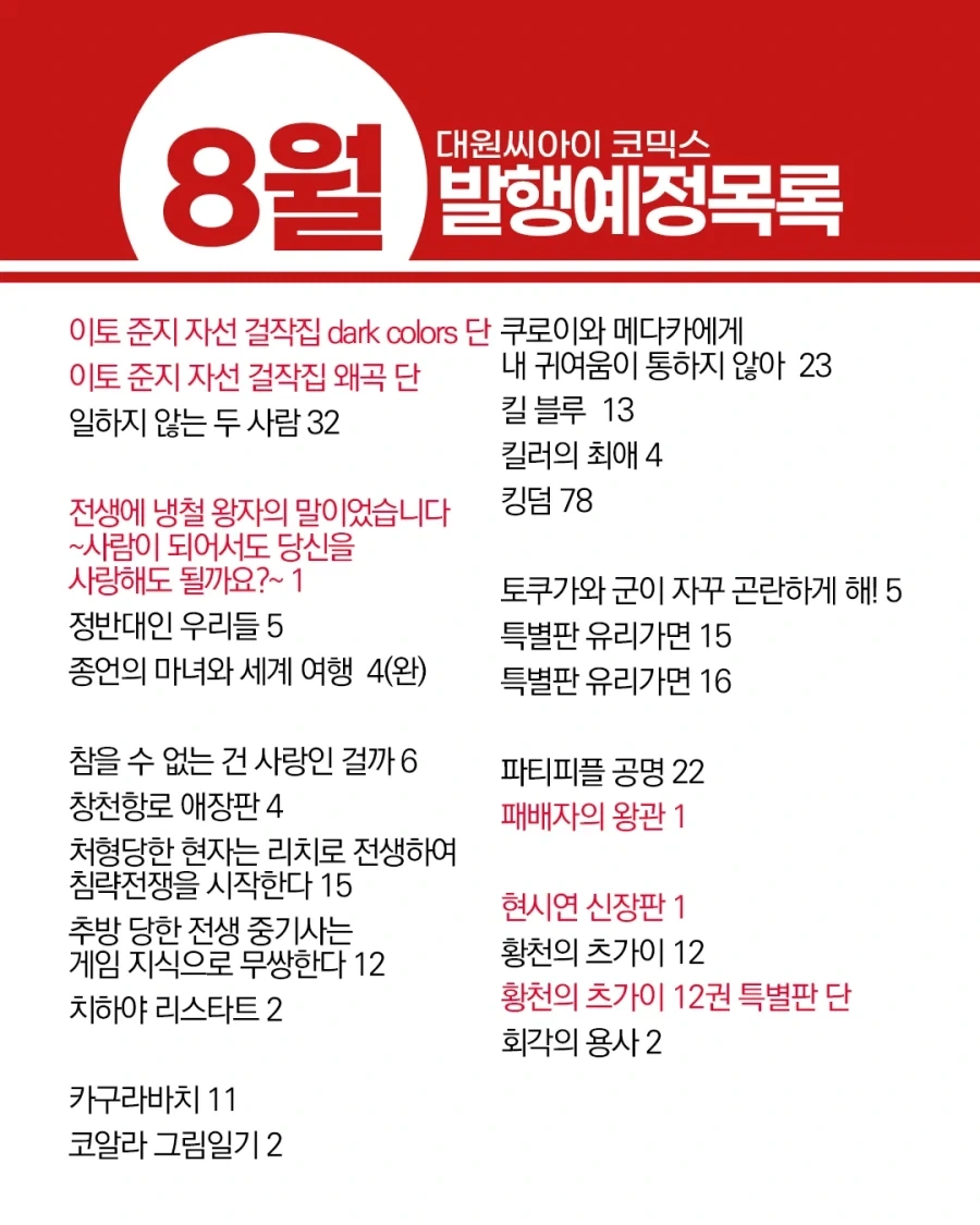 대원 8월 발행 예정작_3.webp