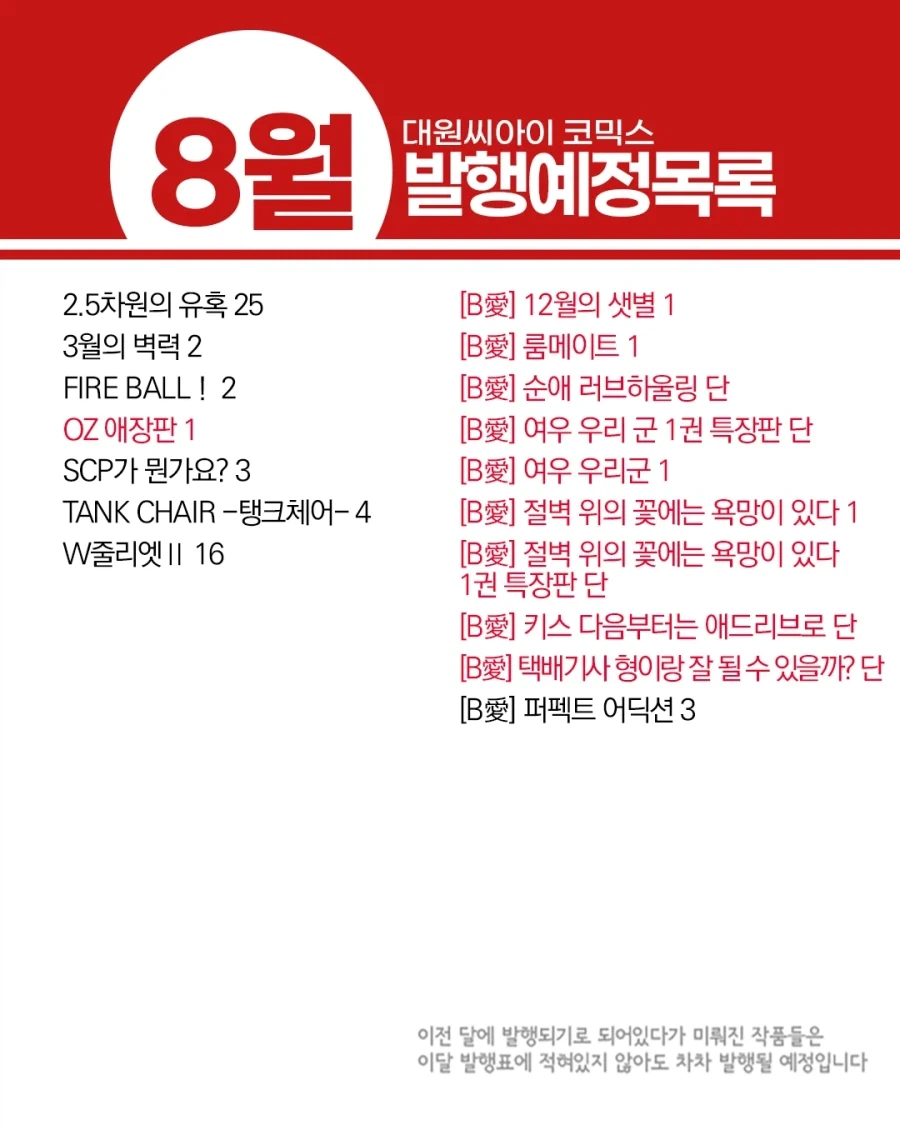대원 8월 발행 예정작_4.webp
