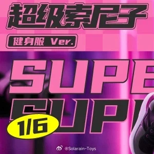 [솔라레인] 1/6 슈퍼 소니코 엑서사이즈 Ver_4.webp
