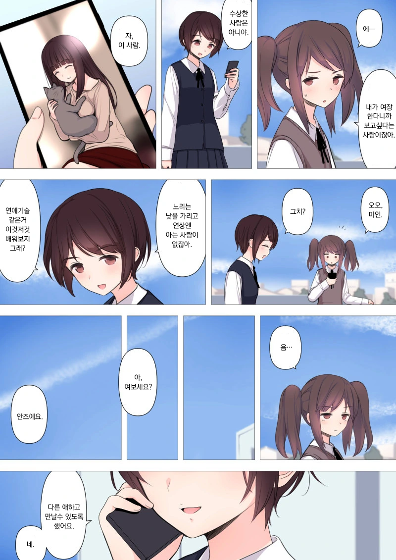 팩트를 말하는 여자 manga 이미지 10