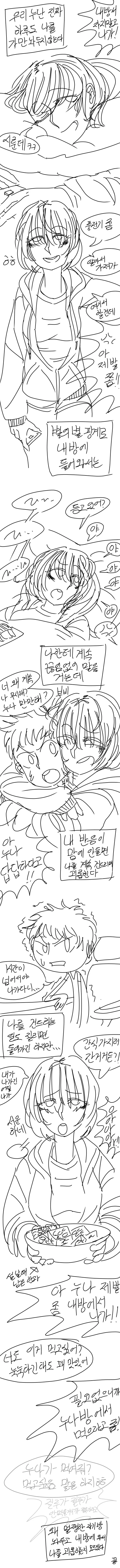 팩트를 말하는 여자 manga 이미지 4