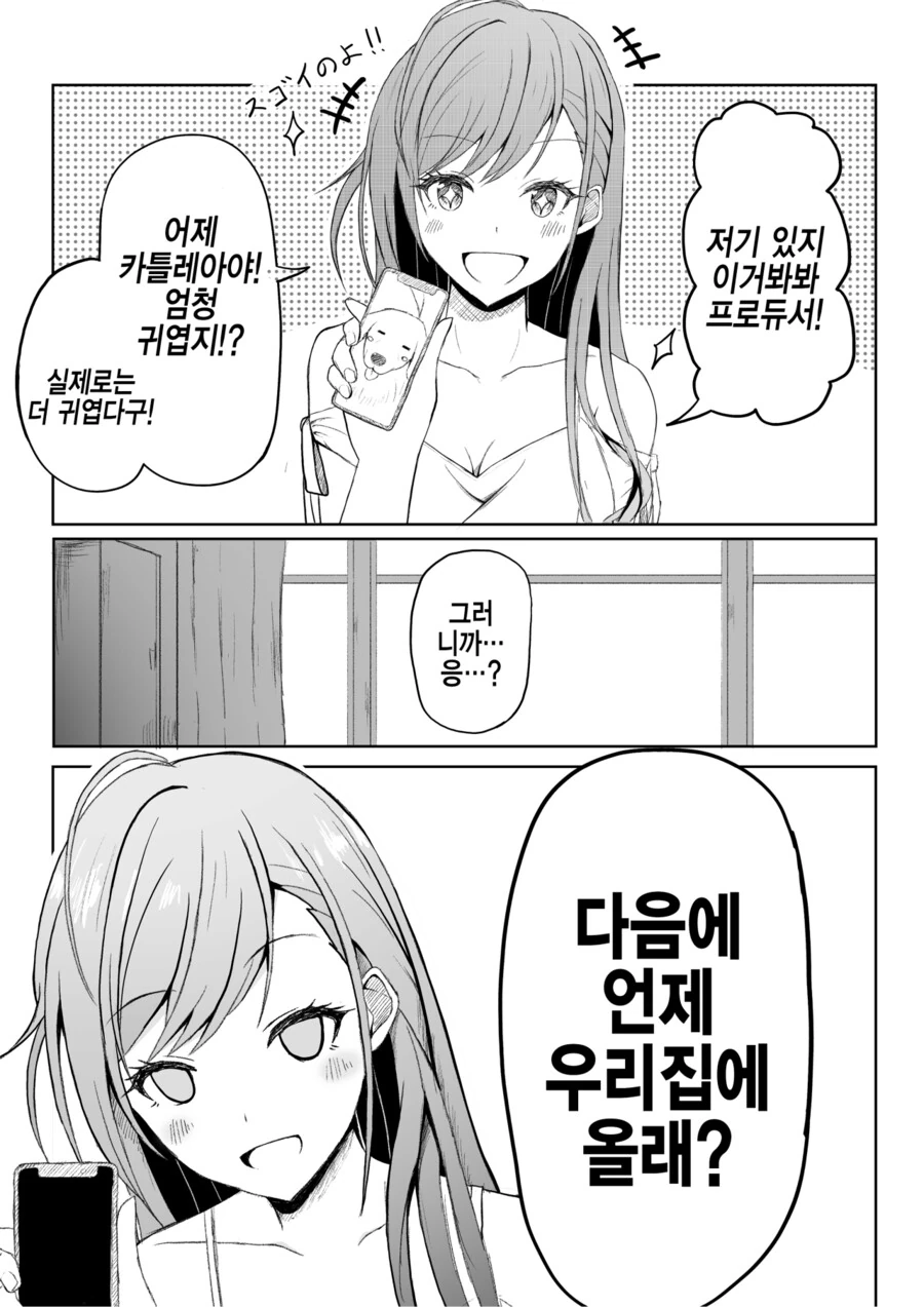 드디어 지하철 개통되는 지거국 대학교.manga 이미지 14