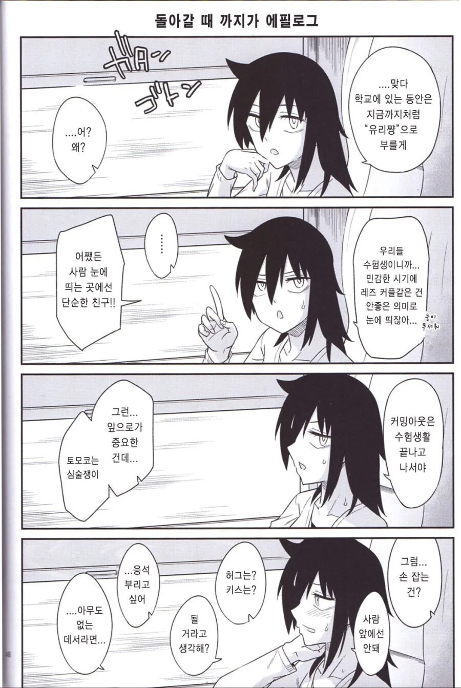 팩트를 말하는 여자 manga 이미지 7